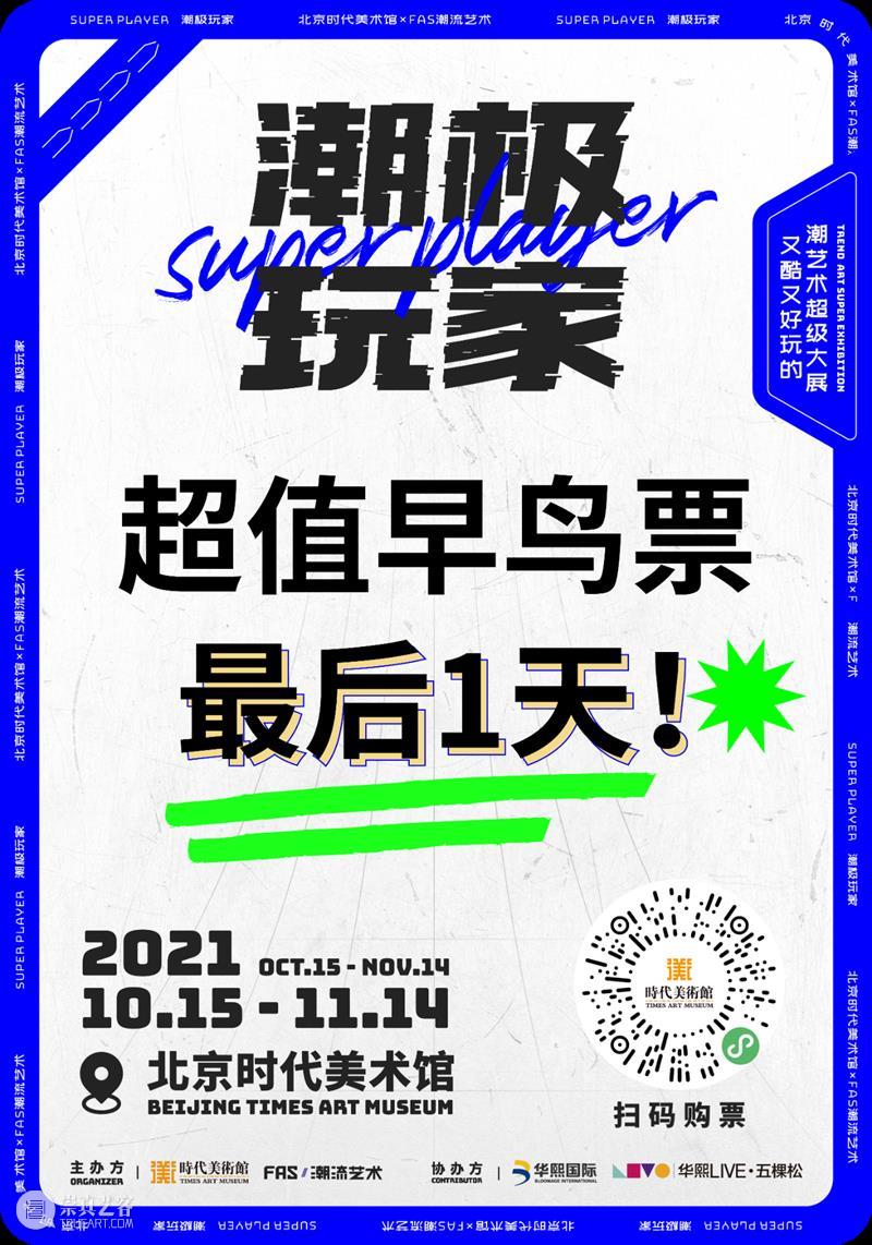 最后1天！买它！！ 崇真艺客