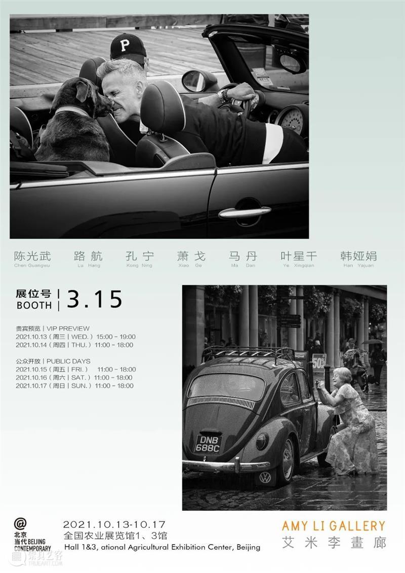 艾米李画廊·北京当代|展览现场 展位3.15 北京 展位 艾米 李画廊 现场 左右 艺术家 海报 艺博会 陈光武 崇真艺客