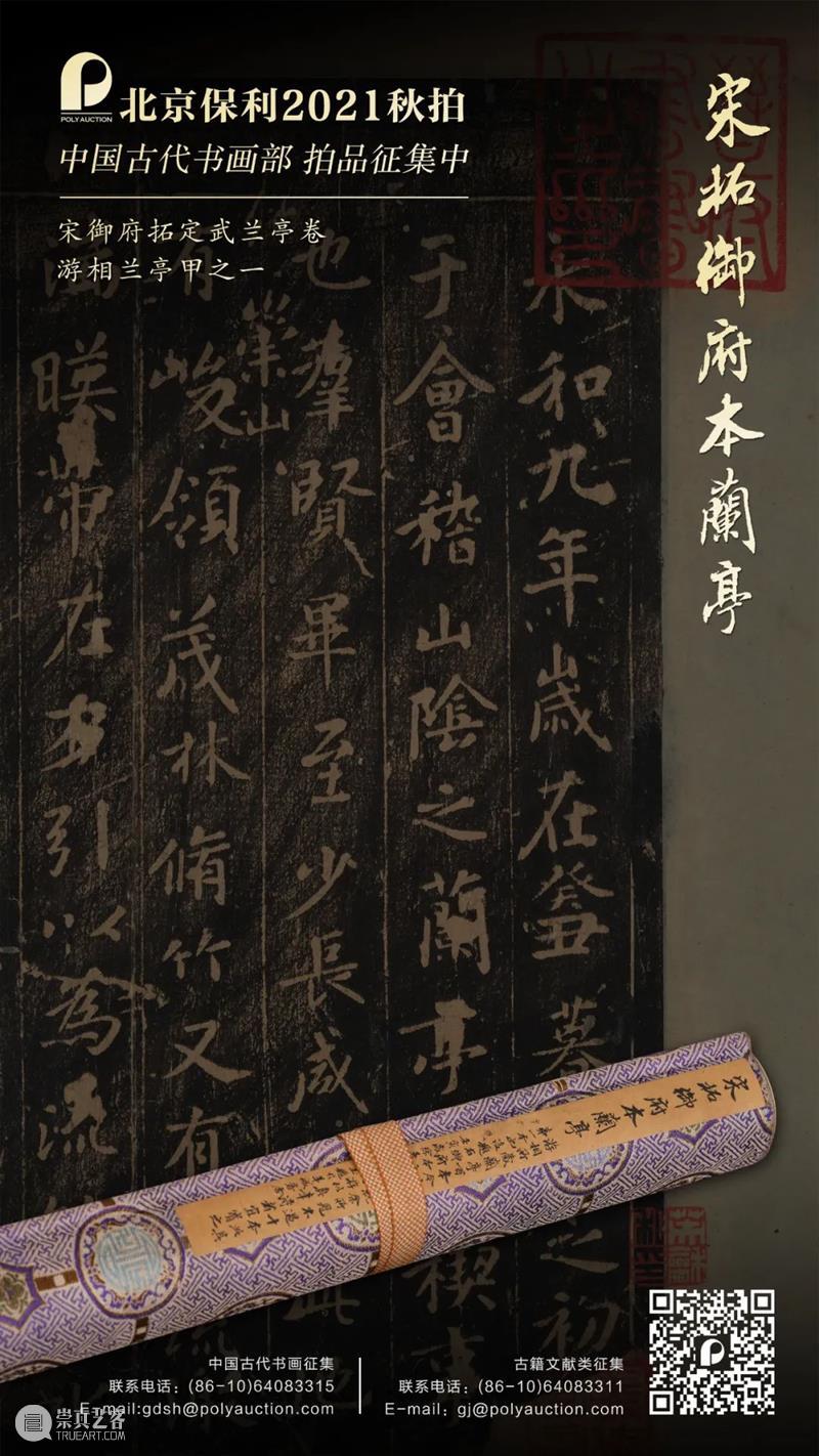 北京保利拍卖丨中国古代书画部2021秋拍征集倒计时 北京保利拍卖丨中国古代书画部 倒计时 北京保利拍卖古代书画部 藏家 学者 朋友们 以来 拍品 图录 内容 崇真艺客