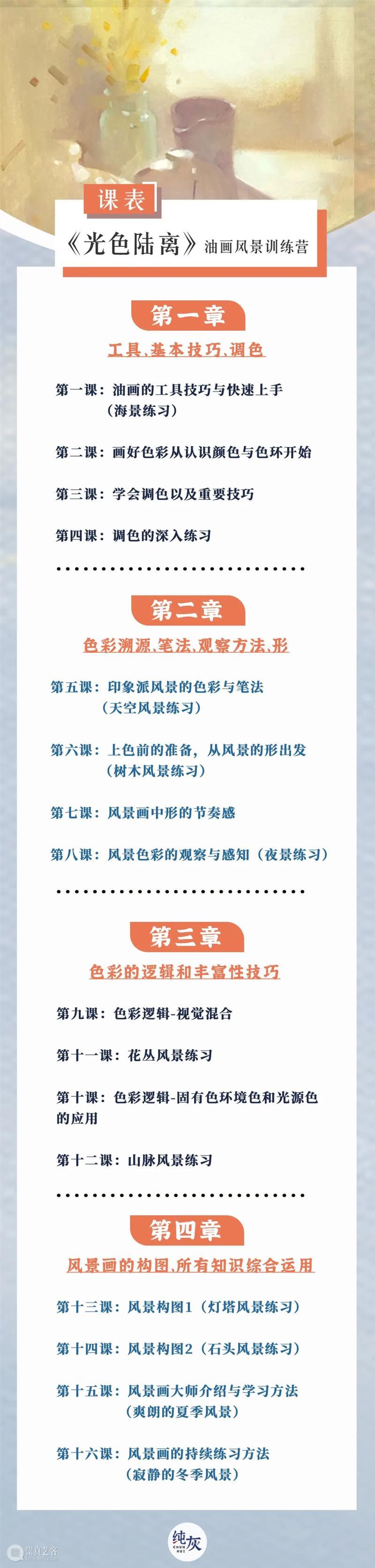 想学概括的色彩，从色彩理论开始 色彩 理论 基础 成人 油画 素描 调色 特性 空间 色调 崇真艺客