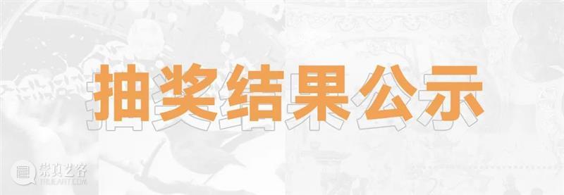 “十一佳选Online”圆满结拍，艺术盲盒惊喜开启！ Online 艺术 惊喜 网络 拍卖会 高标准 高品质 作风 主题 特色 崇真艺客