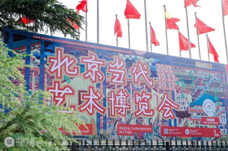 北京当代艺博会今日开幕·艺术金秋盛大开启 北京 艺博会 金秋 艺术 首日 视频 全国农业展览馆 惠民文化消费季 重点 活动 崇真艺客