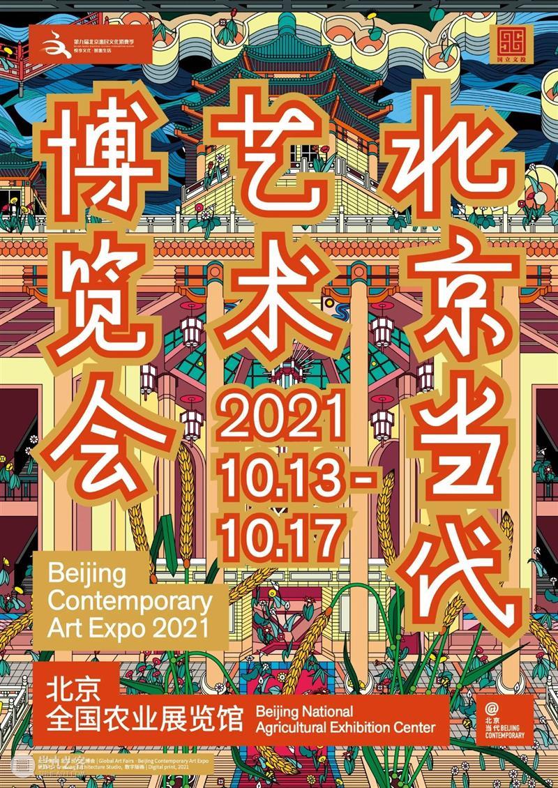 北京当代艺博会今日开幕·艺术金秋盛大开启 北京 艺博会 金秋 艺术 首日 视频 全国农业展览馆 惠民文化消费季 重点 活动 崇真艺客