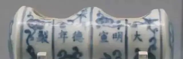 鉴别明宣德瓷器款识与笔迹特征 瓷器 款识 笔迹特征 明宣德 上方 青铜器 账号 人与人 缘份 缘分 崇真艺客