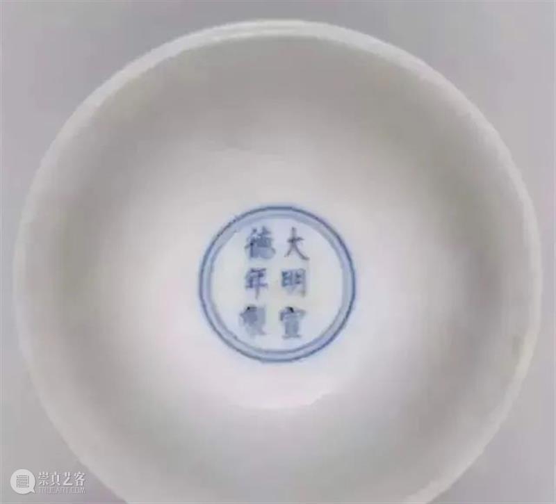 鉴别明宣德瓷器款识与笔迹特征 瓷器 款识 笔迹特征 明宣德 上方 青铜器 账号 人与人 缘份 缘分 崇真艺客