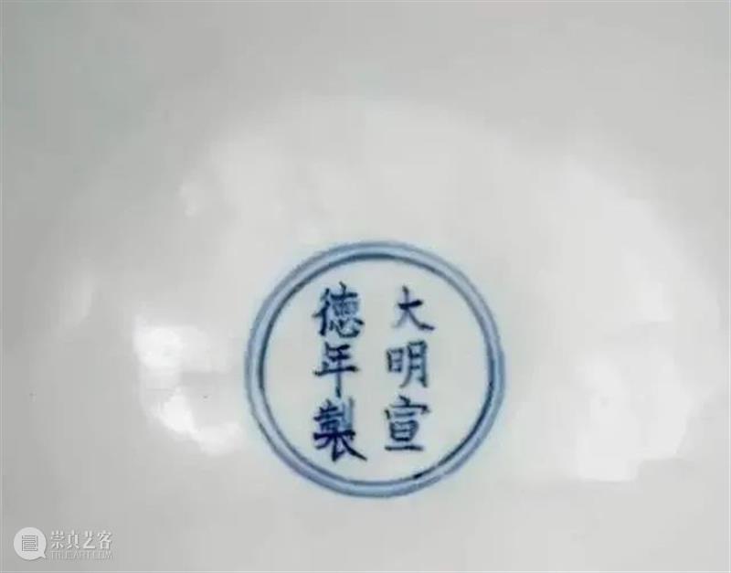 鉴别明宣德瓷器款识与笔迹特征 瓷器 款识 笔迹特征 明宣德 上方 青铜器 账号 人与人 缘份 缘分 崇真艺客