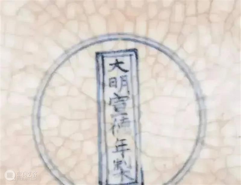 鉴别明宣德瓷器款识与笔迹特征 瓷器 款识 笔迹特征 明宣德 上方 青铜器 账号 人与人 缘份 缘分 崇真艺客