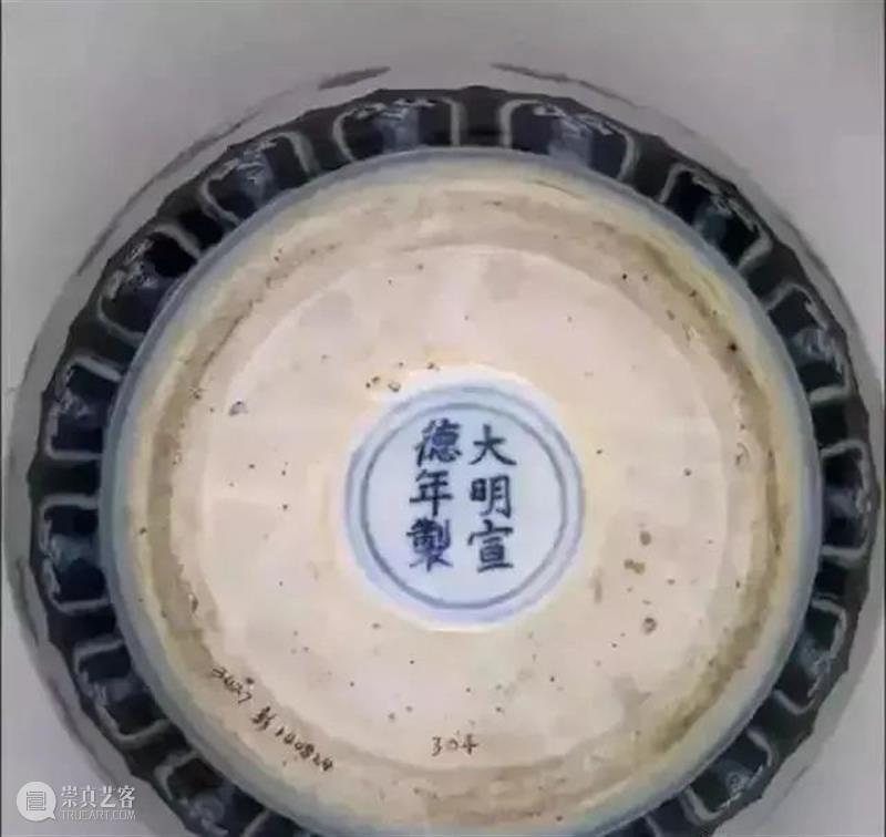 鉴别明宣德瓷器款识与笔迹特征 瓷器 款识 笔迹特征 明宣德 上方 青铜器 账号 人与人 缘份 缘分 崇真艺客