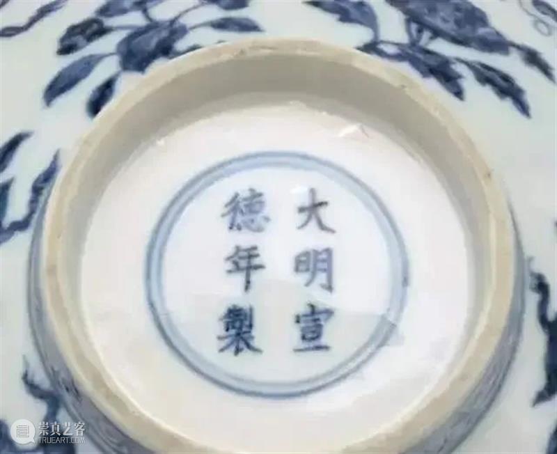 鉴别明宣德瓷器款识与笔迹特征 瓷器 款识 笔迹特征 明宣德 上方 青铜器 账号 人与人 缘份 缘分 崇真艺客