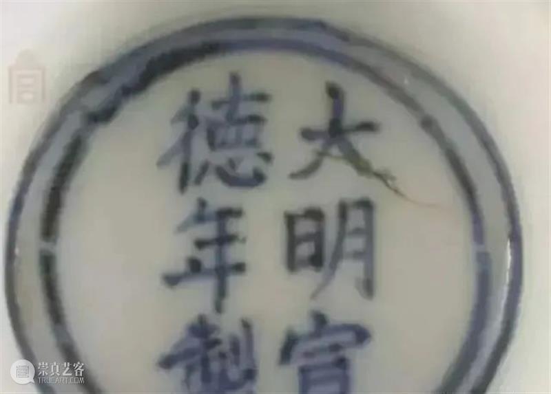 鉴别明宣德瓷器款识与笔迹特征 瓷器 款识 笔迹特征 明宣德 上方 青铜器 账号 人与人 缘份 缘分 崇真艺客