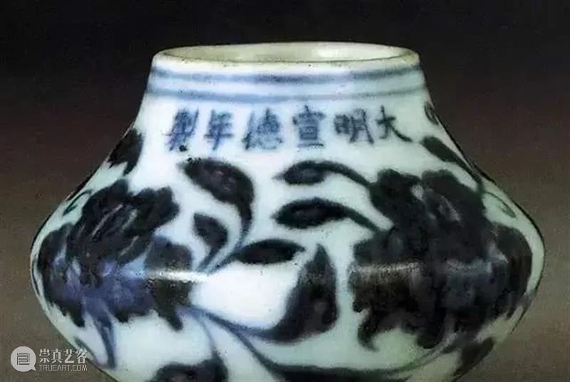 鉴别明宣德瓷器款识与笔迹特征 瓷器 款识 笔迹特征 明宣德 上方 青铜器 账号 人与人 缘份 缘分 崇真艺客