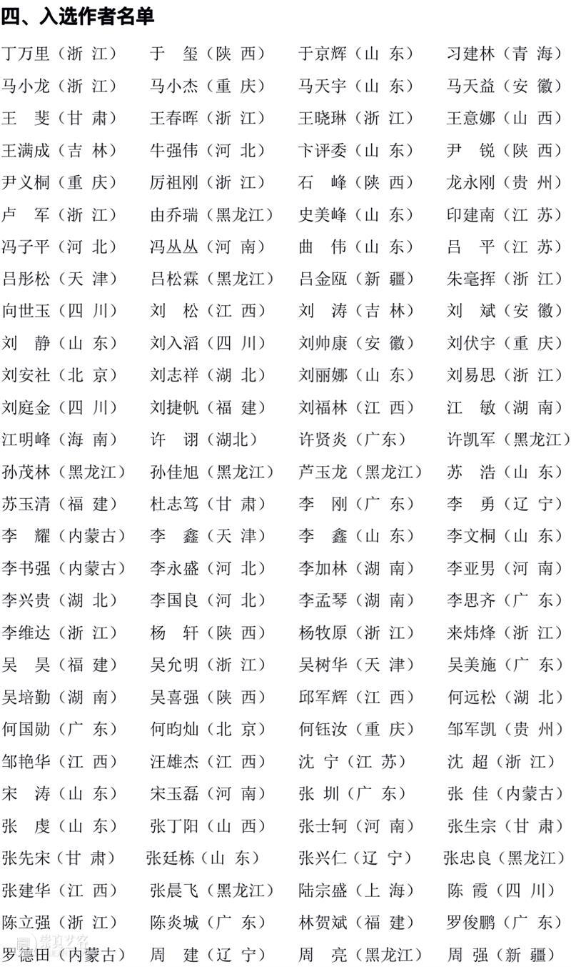 西泠印社第十届篆刻艺术评展结果公示 西泠印社 篆刻 艺术 结果 作者 其中 港澳台 海外 国家 名单 崇真艺客