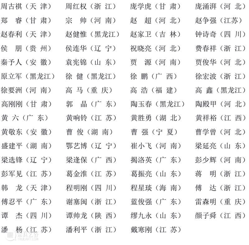 西泠印社第十届篆刻艺术评展结果公示 西泠印社 篆刻 艺术 结果 作者 其中 港澳台 海外 国家 名单 崇真艺客