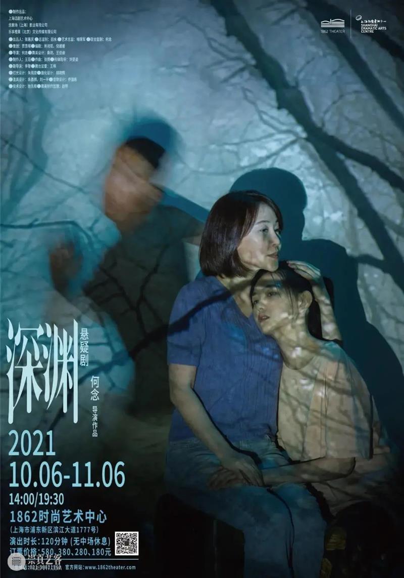 上海话剧艺术中心十月演出 | 场铃响起，准备入座 崇真艺客