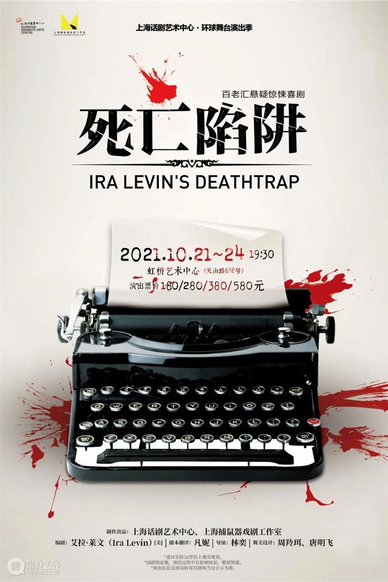 上海话剧艺术中心十月演出 | 场铃响起，准备入座 崇真艺客