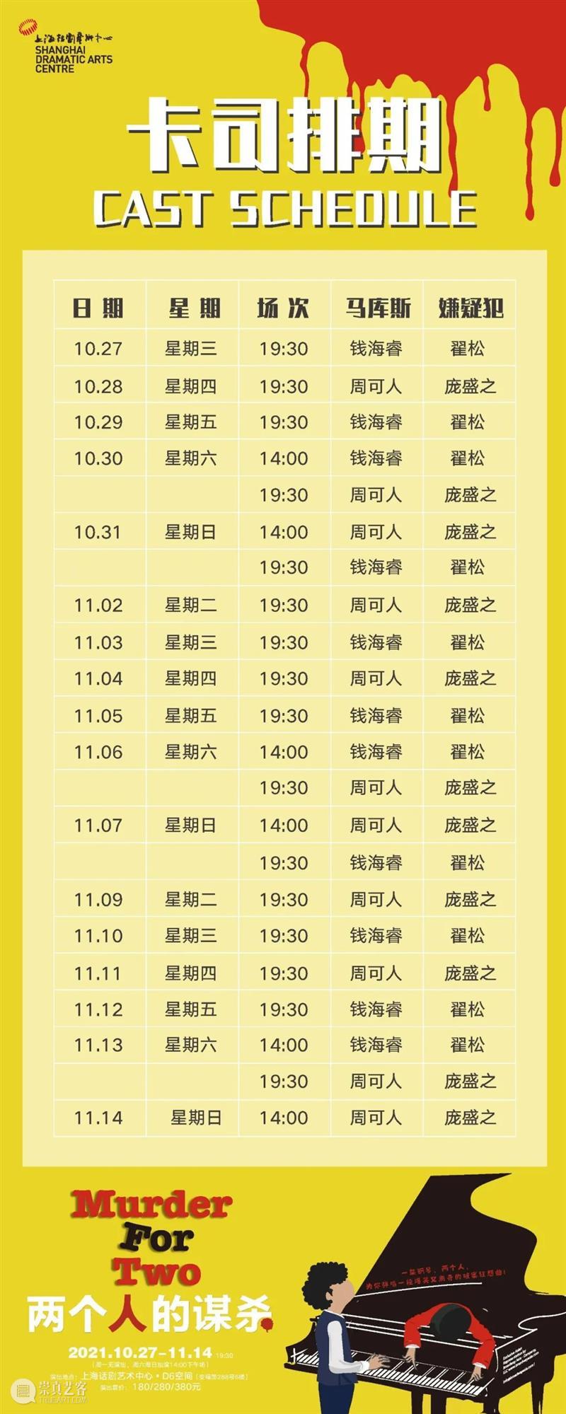 上海话剧艺术中心十月演出 | 场铃响起，准备入座 崇真艺客