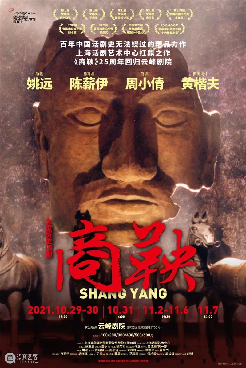 上海话剧艺术中心十月演出 | 场铃响起，准备入座 崇真艺客