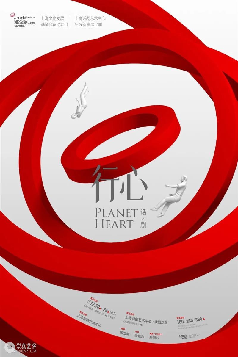 上海话剧艺术中心十月演出 | 场铃响起，准备入座 崇真艺客