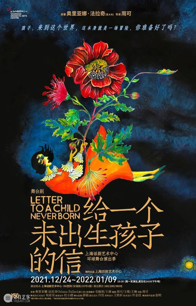 上海话剧艺术中心十月演出 | 场铃响起，准备入座 崇真艺客