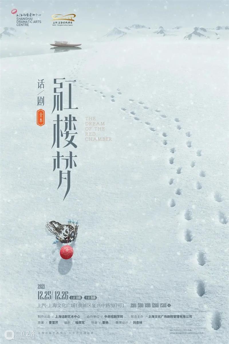 上海话剧艺术中心十月演出 | 场铃响起，准备入座 崇真艺客