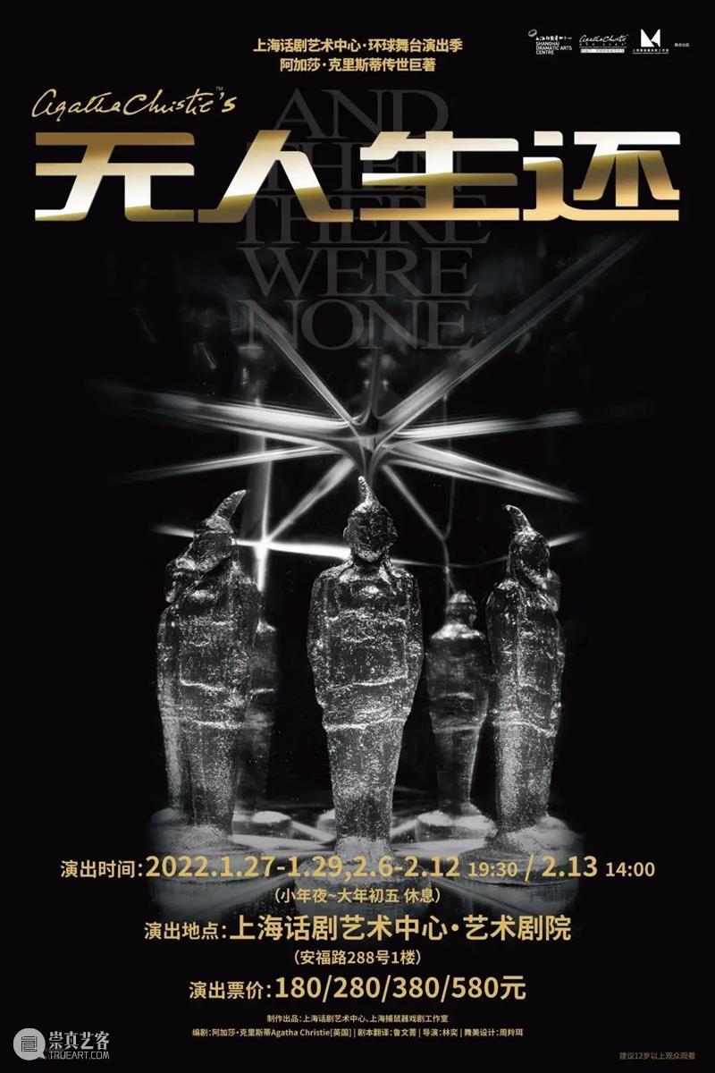 上海话剧艺术中心十月演出 | 场铃响起，准备入座 崇真艺客