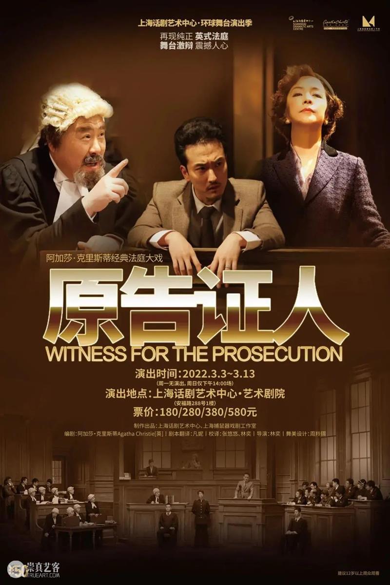 上海话剧艺术中心十月演出 | 场铃响起，准备入座 崇真艺客