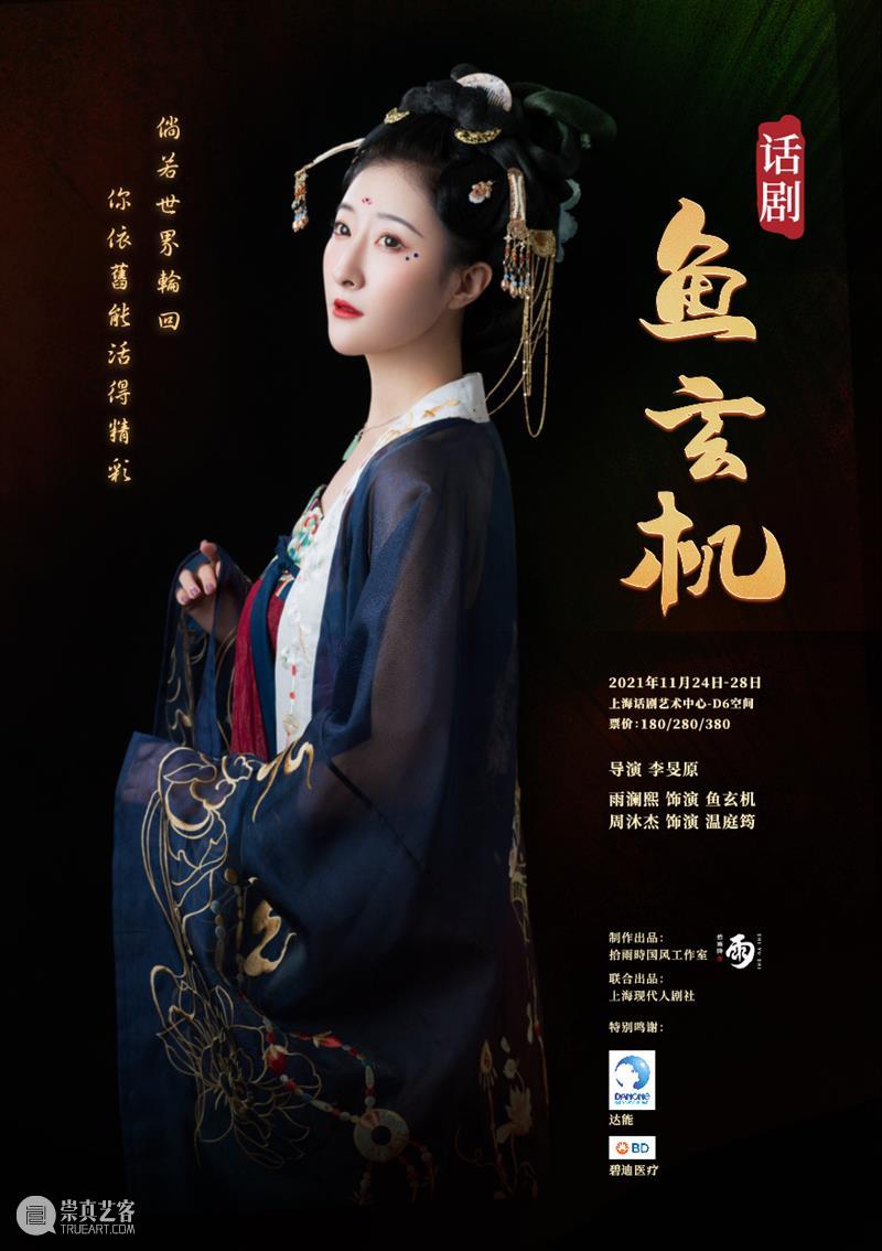 上海话剧艺术中心十月演出 | 场铃响起，准备入座 崇真艺客