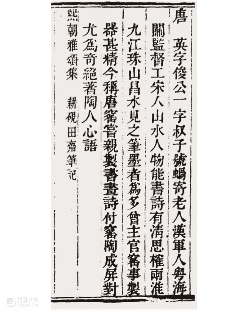 “史上最牛”督陶官：唐英 唐英 督陶官 上方 青铜器 账号 人与人 缘份 缘分 韵味 名片 崇真艺客