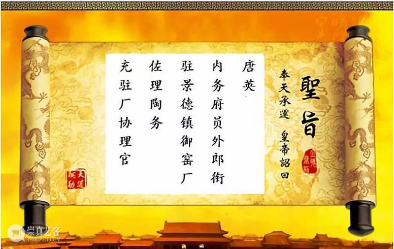“史上最牛”督陶官：唐英 唐英 督陶官 上方 青铜器 账号 人与人 缘份 缘分 韵味 名片 崇真艺客