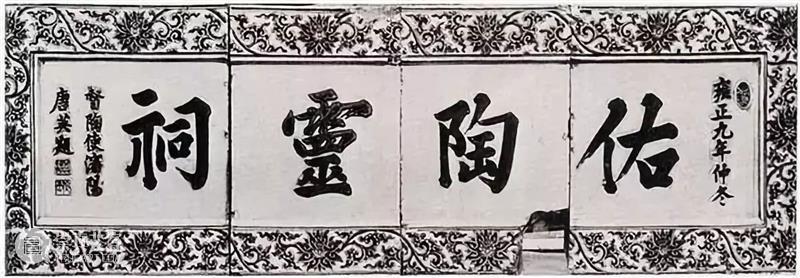 “史上最牛”督陶官：唐英 唐英 督陶官 上方 青铜器 账号 人与人 缘份 缘分 韵味 名片 崇真艺客