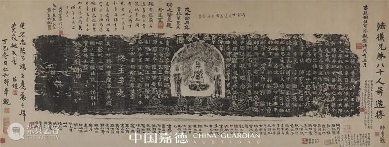 鲁迅题《法仪兄弟八十人等造像》拓片考丨中国嘉德2021秋拍 鲁迅 法仪 兄弟 造像 拓片 中国 嘉德 作者 张娟 北京鲁迅博物馆 崇真艺客