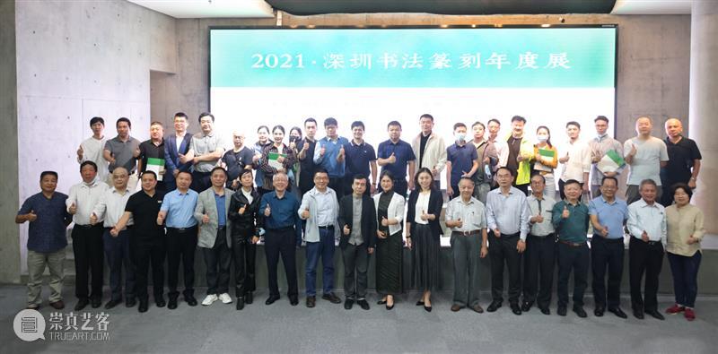 “2021·深圳书法篆刻年度展”在罗湖美术馆开幕 深圳 书法 年度展 罗湖 美术馆 深圳市文学艺术界联合会 深圳市书法家协会 罗湖美术馆 罗湖区书法家协会联合协办 中国美协 崇真艺客