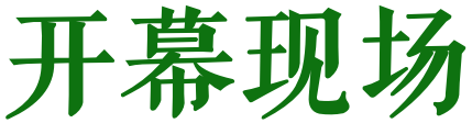 “2021·深圳书法篆刻年度展”在罗湖美术馆开幕 深圳 书法 年度展 罗湖 美术馆 深圳市文学艺术界联合会 深圳市书法家协会 罗湖美术馆 罗湖区书法家协会联合协办 中国美协 崇真艺客