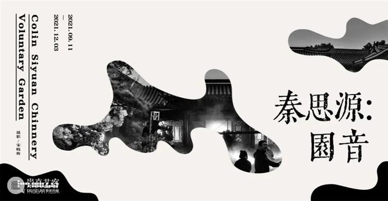 HOW FM #1|秦思源:过程中一直在寻找“巧合” 过程 巧合 #1|秦思源 昊美术馆 系列 线上 播客 节目 艺术家 听众 崇真艺客
