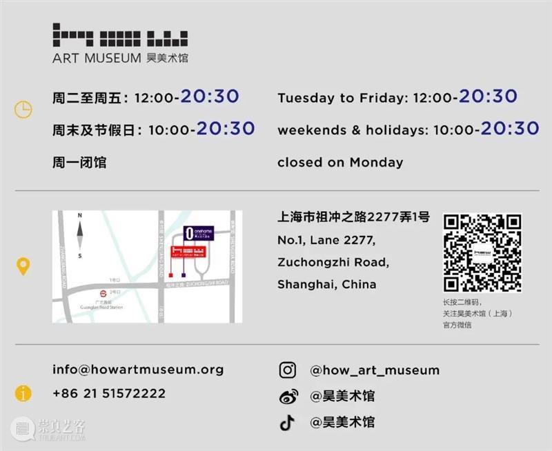 HOW FM #1|秦思源:过程中一直在寻找“巧合” 过程 巧合 #1|秦思源 昊美术馆 系列 线上 播客 节目 艺术家 听众 崇真艺客