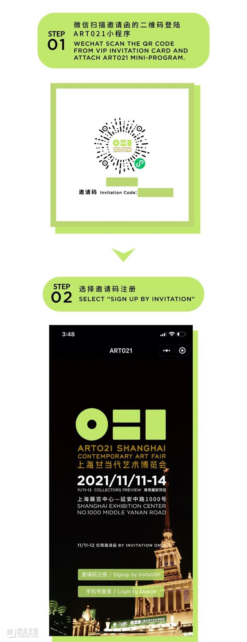 2021 ART021 VIP注册通道现已开启 ART021 VIP 通道 上海 廿一 艺术 博览会 上海展览中心 国家 城市 参展商 崇真艺客