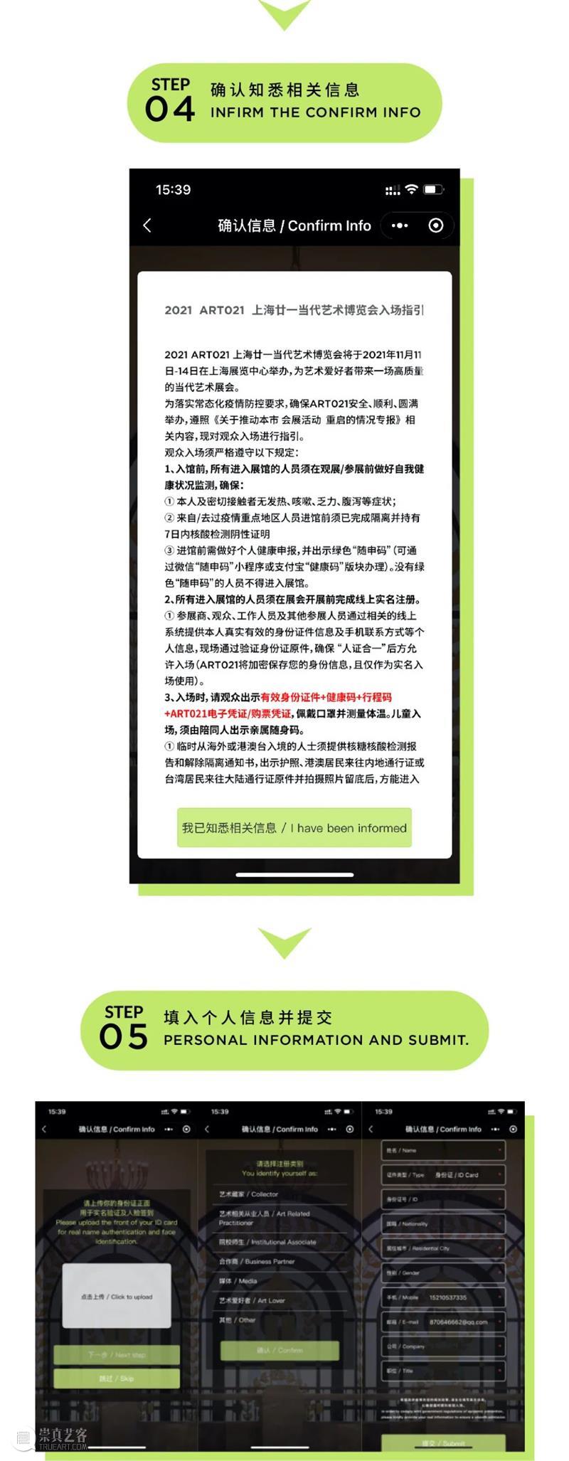 2021 ART021 VIP注册通道现已开启 ART021 VIP 通道 上海 廿一 艺术 博览会 上海展览中心 国家 城市 参展商 崇真艺客