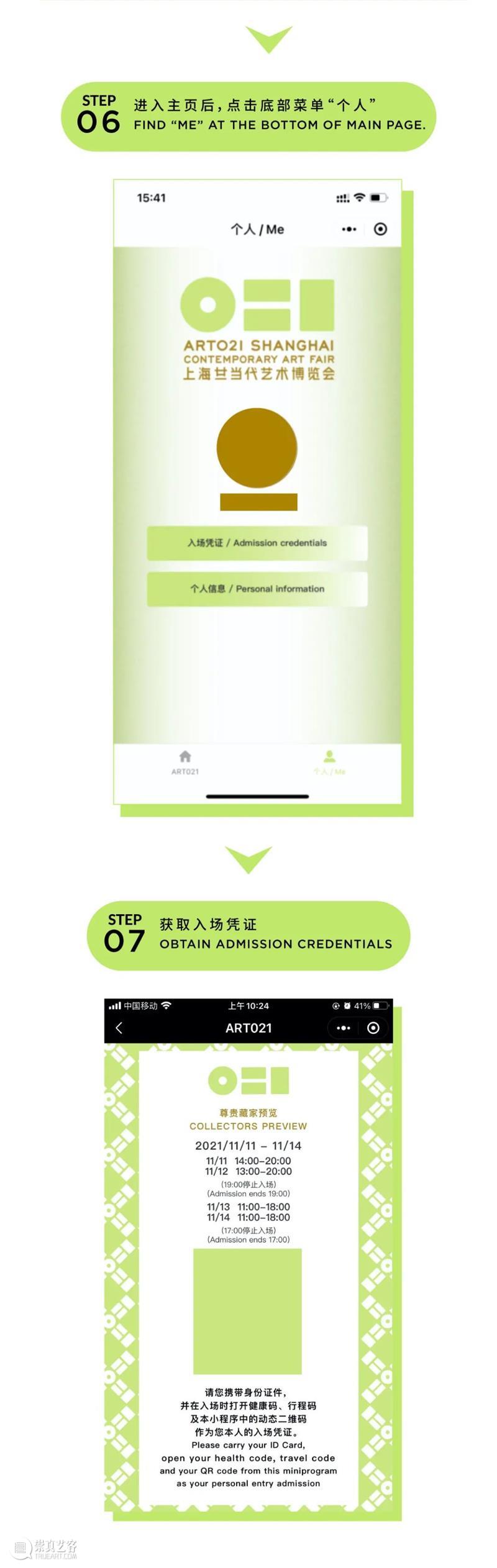 2021 ART021 VIP注册通道现已开启 ART021 VIP 通道 上海 廿一 艺术 博览会 上海展览中心 国家 城市 参展商 崇真艺客