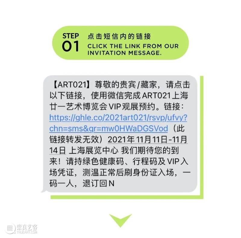 2021 ART021 VIP注册通道现已开启 ART021 VIP 通道 上海 廿一 艺术 博览会 上海展览中心 国家 城市 参展商 崇真艺客