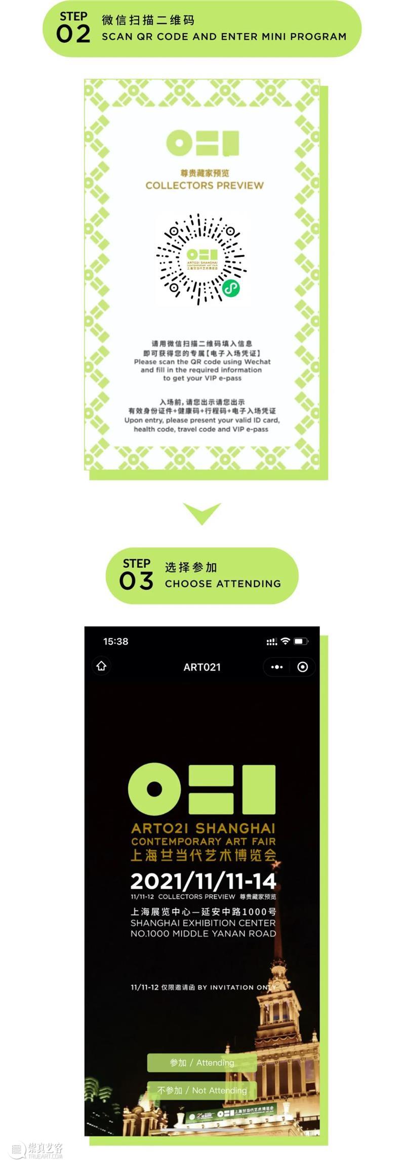 2021 ART021 VIP注册通道现已开启 ART021 VIP 通道 上海 廿一 艺术 博览会 上海展览中心 国家 城市 参展商 崇真艺客