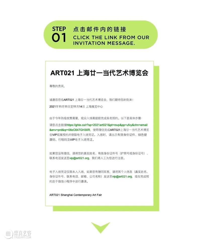 2021 ART021 VIP注册通道现已开启 ART021 VIP 通道 上海 廿一 艺术 博览会 上海展览中心 国家 城市 参展商 崇真艺客