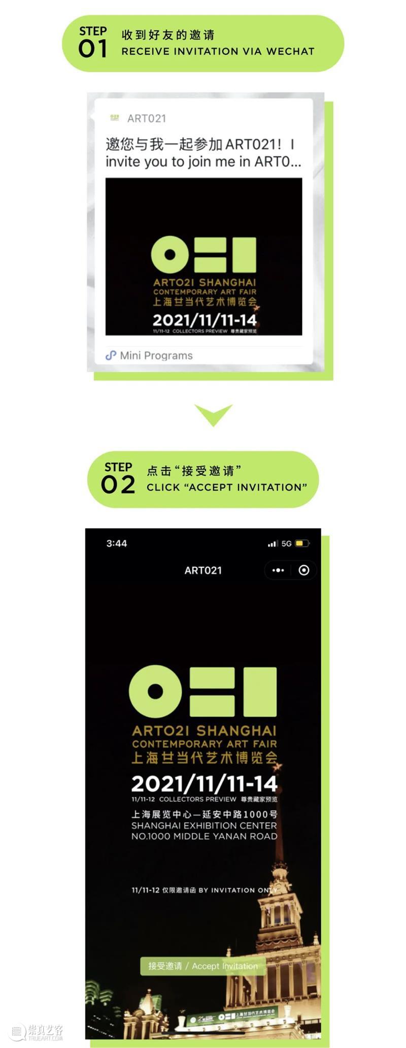 2021 ART021 VIP注册通道现已开启 ART021 VIP 通道 上海 廿一 艺术 博览会 上海展览中心 国家 城市 参展商 崇真艺客