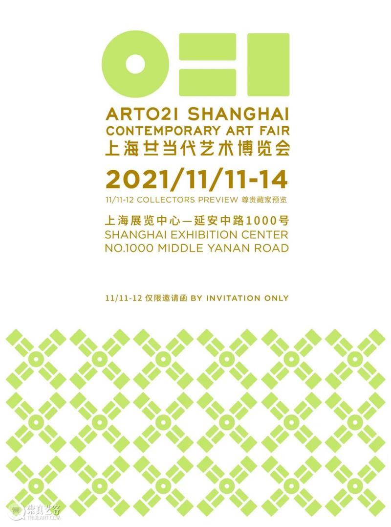 2021 ART021 VIP注册通道现已开启 ART021 VIP 通道 上海 廿一 艺术 博览会 上海展览中心 国家 城市 参展商 崇真艺客