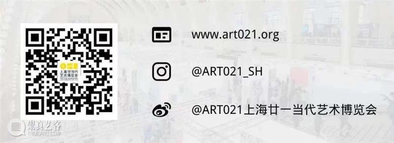 2021 ART021 VIP注册通道现已开启 ART021 VIP 通道 上海 廿一 艺术 博览会 上海展览中心 国家 城市 参展商 崇真艺客