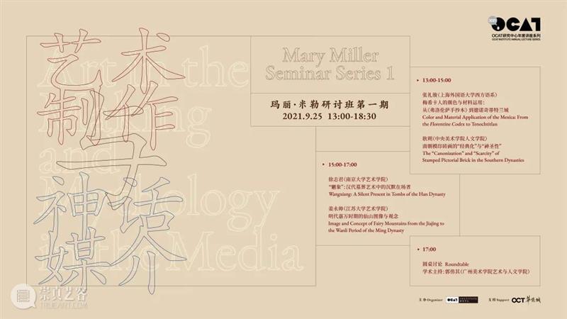 玛丽·米勒研讨班第一期回顾(下)圆桌实录 崇真艺客