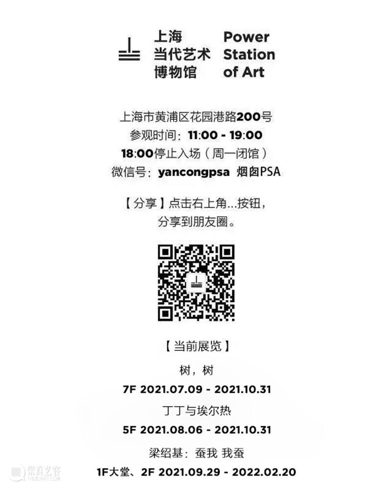PSA“青策计划2021”获选方案公布! 青策计划2021 方案 PSA 名目 策展人 贾芷涵 秦可纯 珊瑚岛上的死光 科幻 考古学 崇真艺客