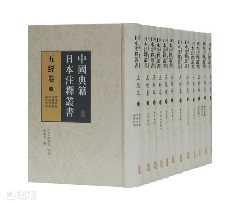 他山之石 可以为错丨《中国典籍日本注释丛书》五种出版 丛书 中国 典籍 日本 注释 简介 汉学家 五经 论语 孟子 崇真艺客