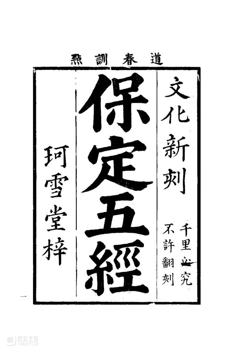 他山之石 可以为错丨《中国典籍日本注释丛书》五种出版 丛书 中国 典籍 日本 注释 简介 汉学家 五经 论语 孟子 崇真艺客