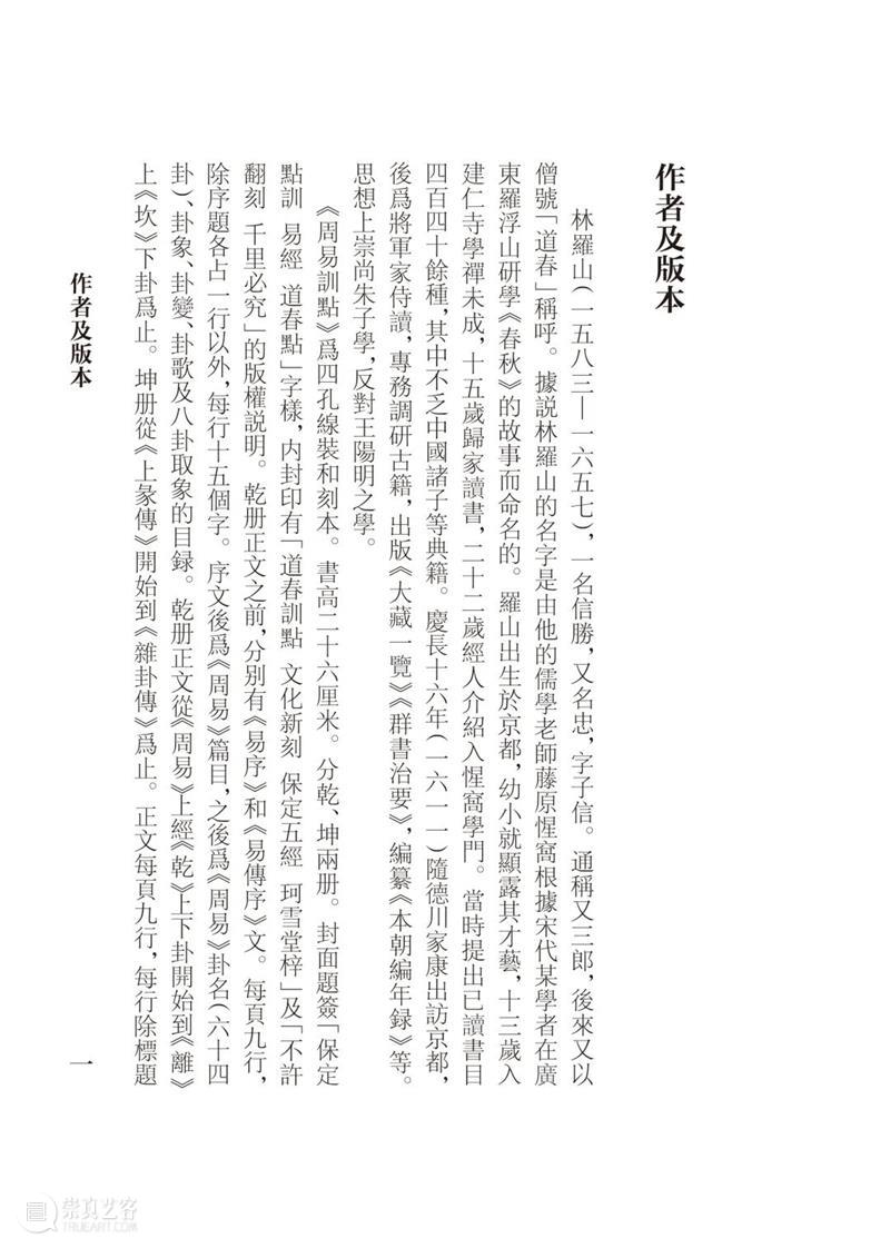他山之石 可以为错丨《中国典籍日本注释丛书》五种出版 丛书 中国 典籍 日本 注释 简介 汉学家 五经 论语 孟子 崇真艺客