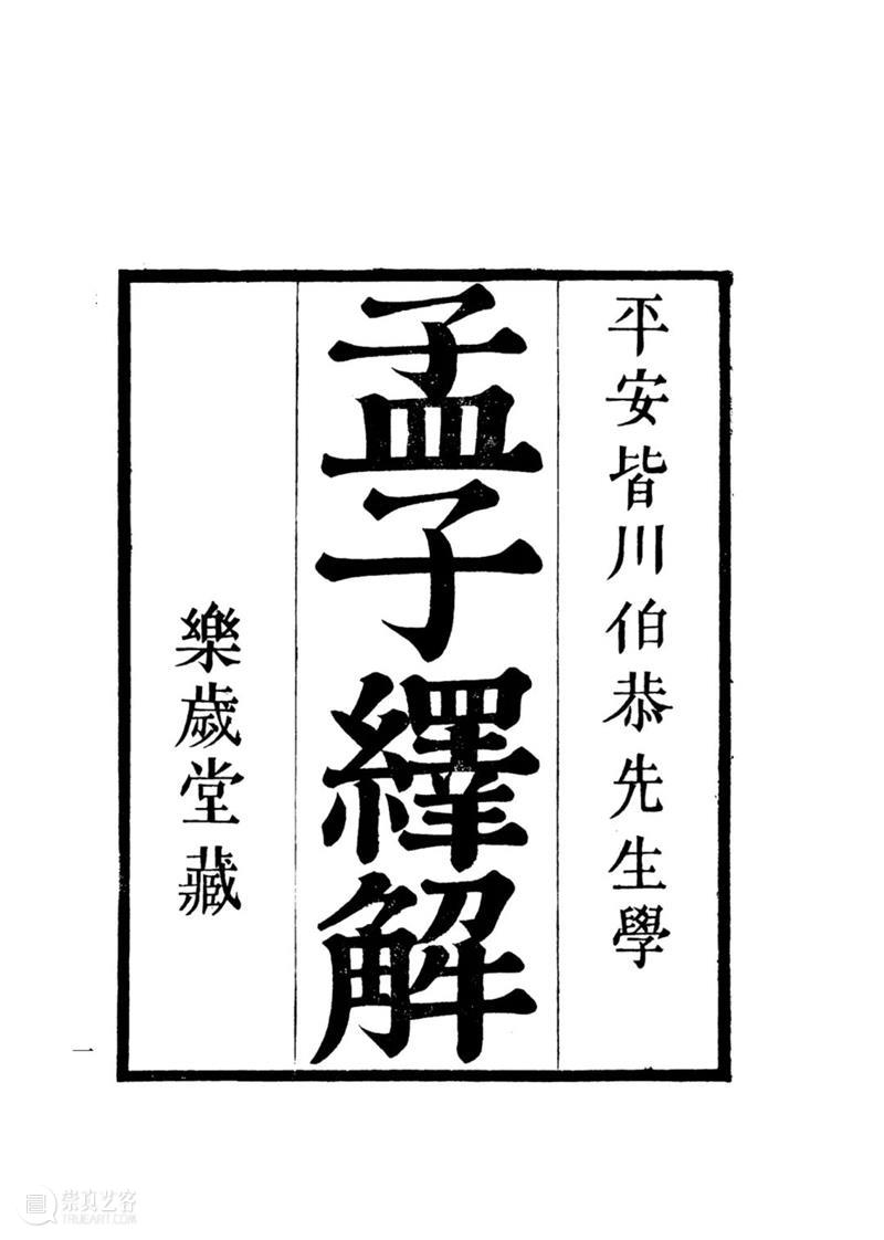 他山之石 可以为错丨《中国典籍日本注释丛书》五种出版 丛书 中国 典籍 日本 注释 简介 汉学家 五经 论语 孟子 崇真艺客